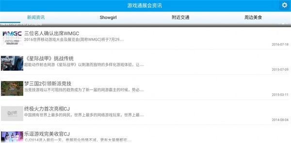 游戏通展会资讯