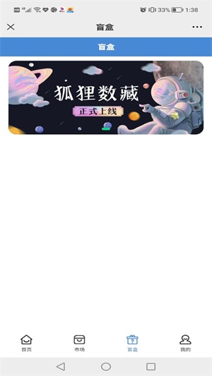 狐狸数藏
