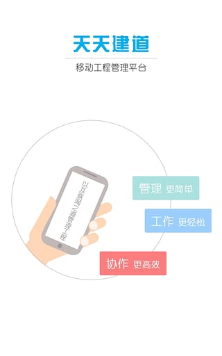 天天建道