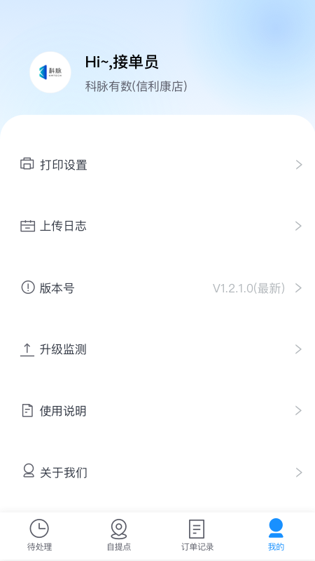 科脉有数移动接单