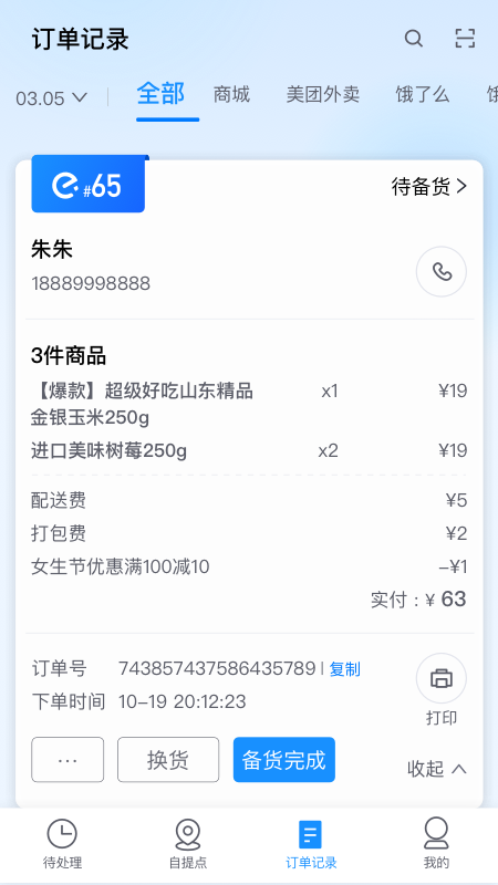 科脉有数移动接单