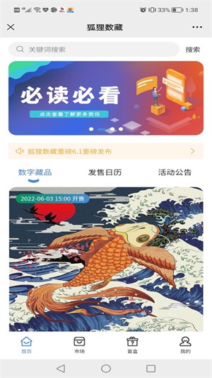 狐狸数藏