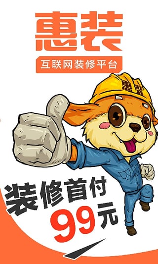 惠装装修