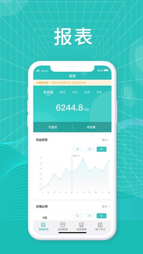 微餐厅管理端