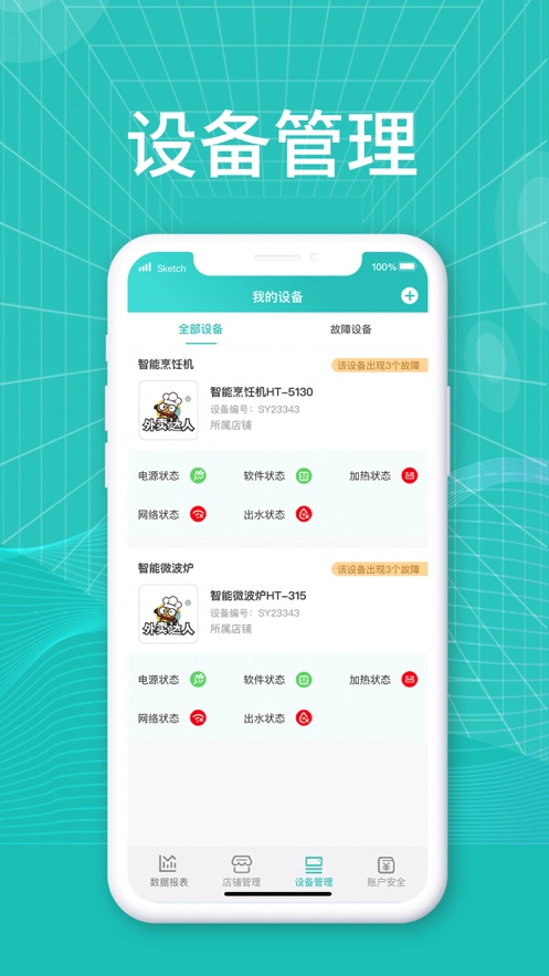 微餐厅管理端