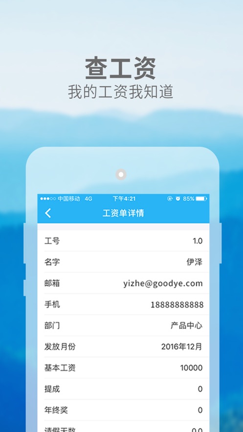 爱聚HR