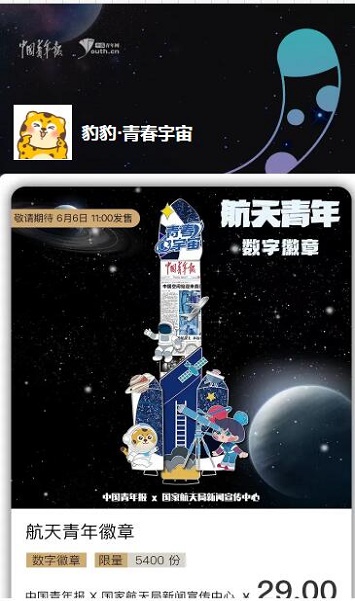 豹豹青春宇宙数字藏品
