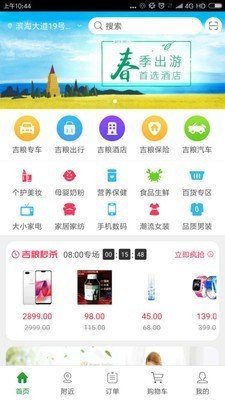 吉粮惠民