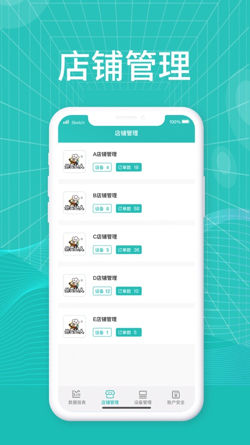 微餐厅管理端