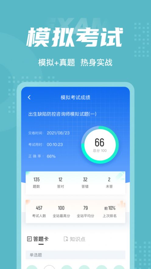 出生缺陷防控咨询师考试聚题库