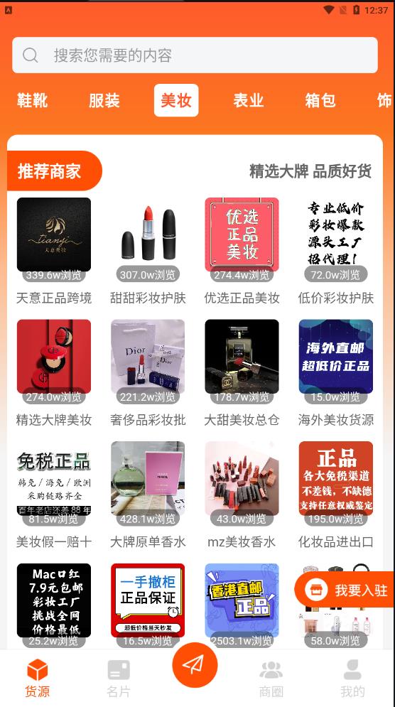 货源代理