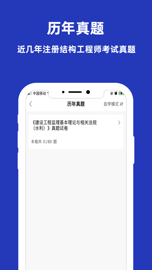 注册结构工程师