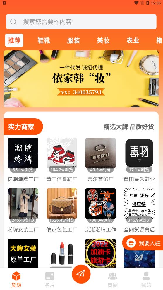 货源代理