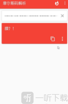 摩尔斯码解析app下载-摩尔斯码解析安卓版下载