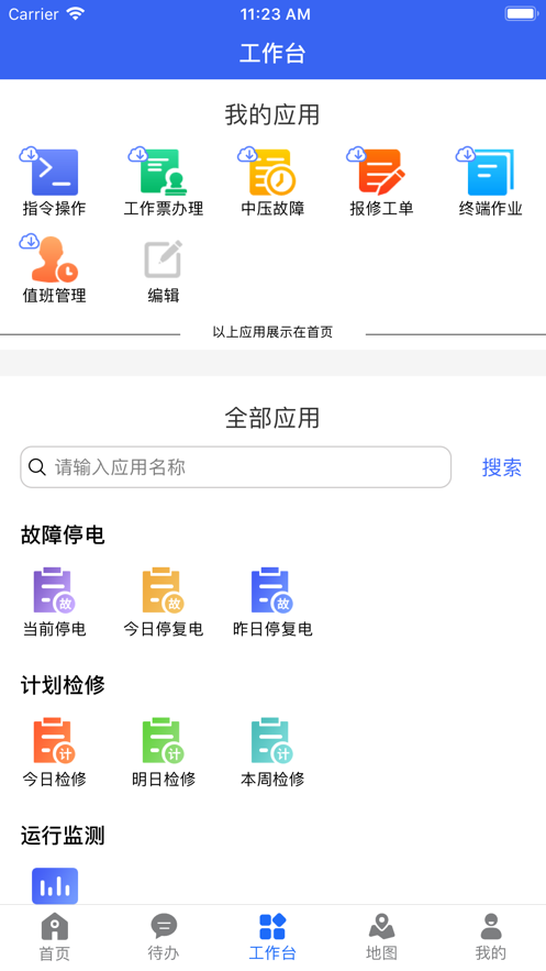 闽电调度