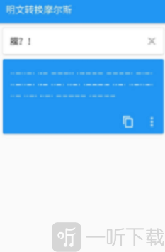 摩尔斯码解析app下载-摩尔斯码解析安卓版下载