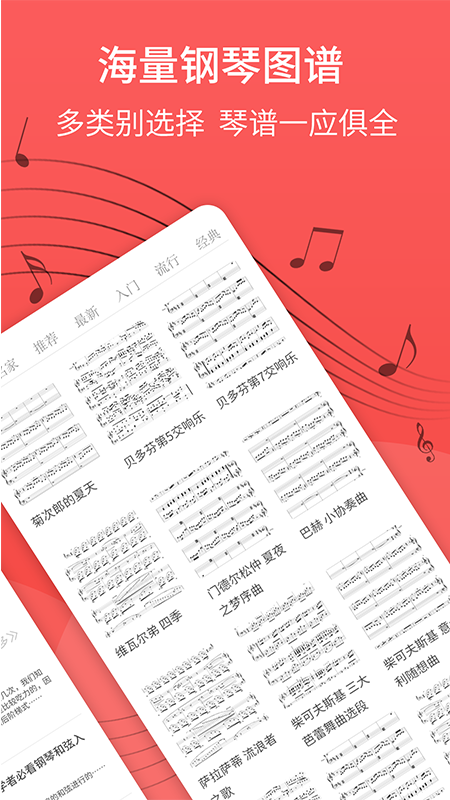 钢琴谱