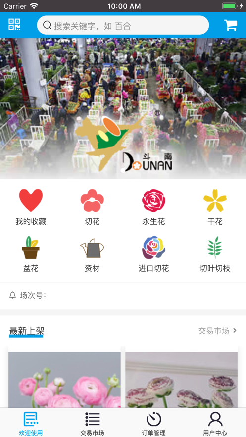斗南花城