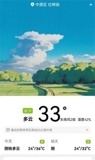 天气早晚报