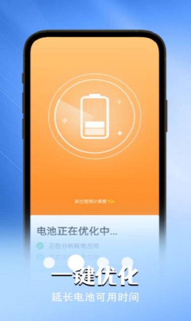 贴心电池卫士