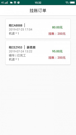 连途门店管理系统