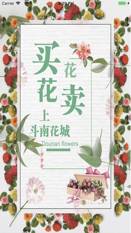 斗南花城