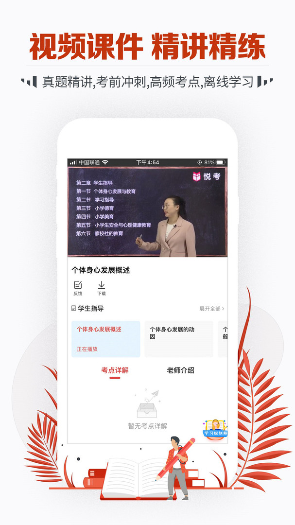 教师资格考试宝典