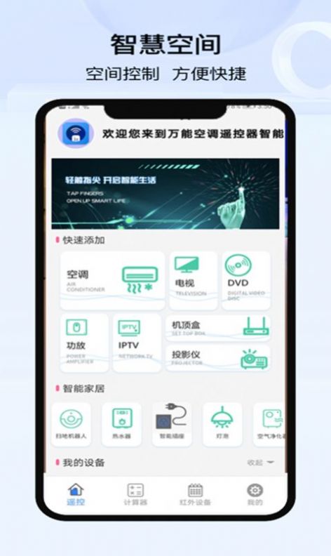 空调遥控器万能控
