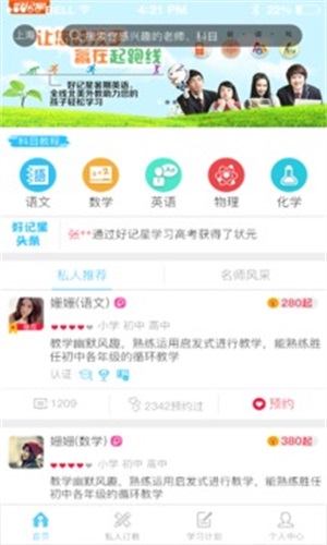 好记星家教