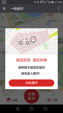 一动出行