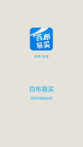 百布易卖