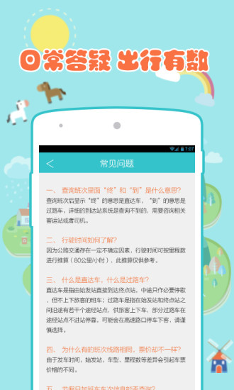 汽车票达人