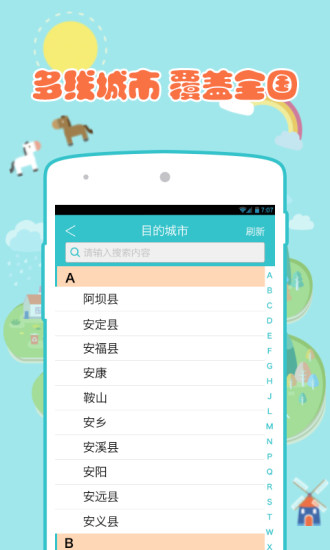 汽车票达人