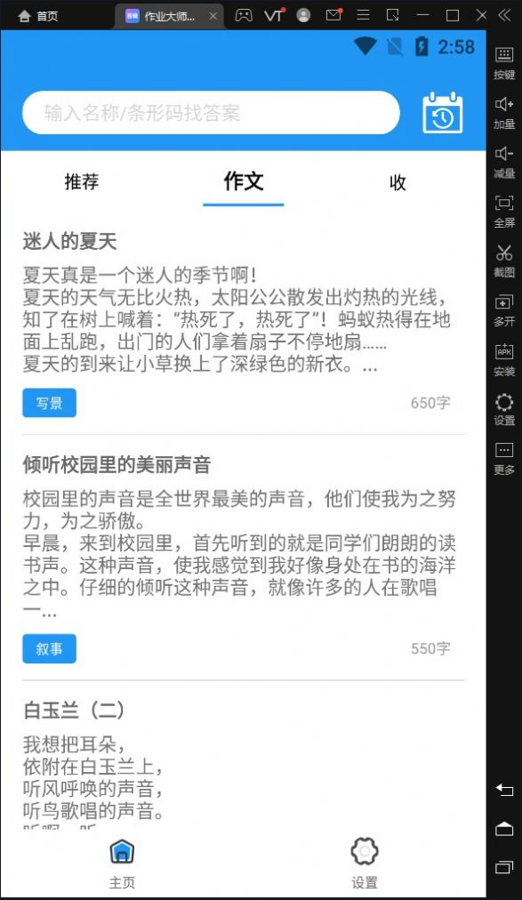 作业大师答案