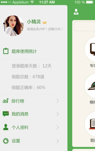 临床执业医师题