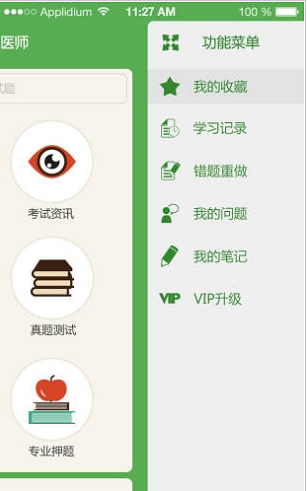临床执业医师题