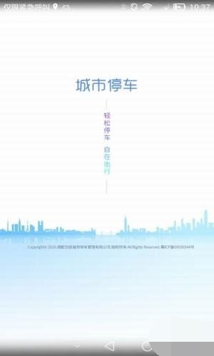 城市停车