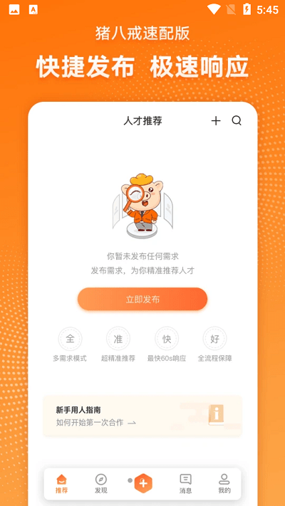 猪八戒速配版