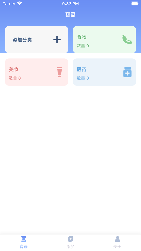 保质期管理助手