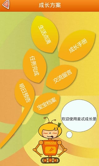 麦麦育儿机器人