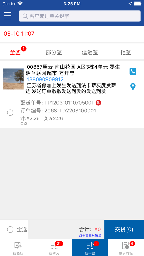 司机快送
