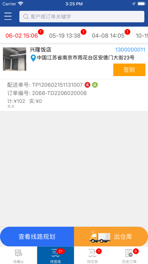司机快送