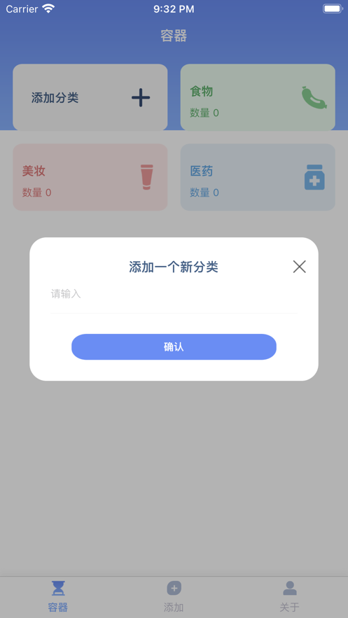 保质期管理助手