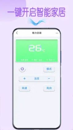 智能空调万能遥控