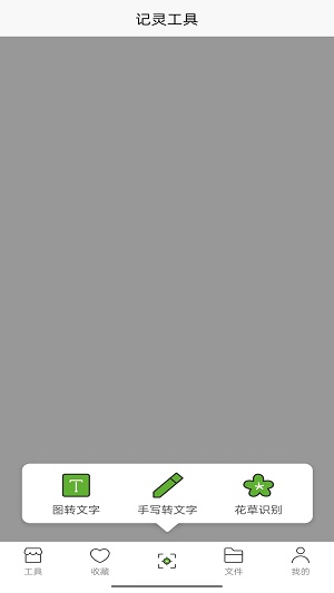记灵工具