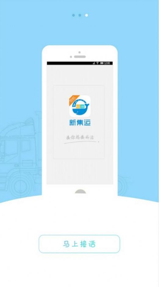 新集运