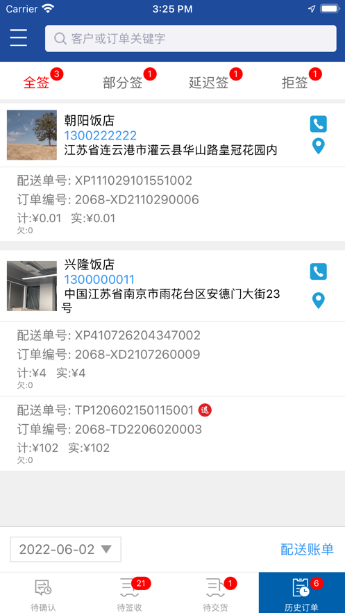 司机快送