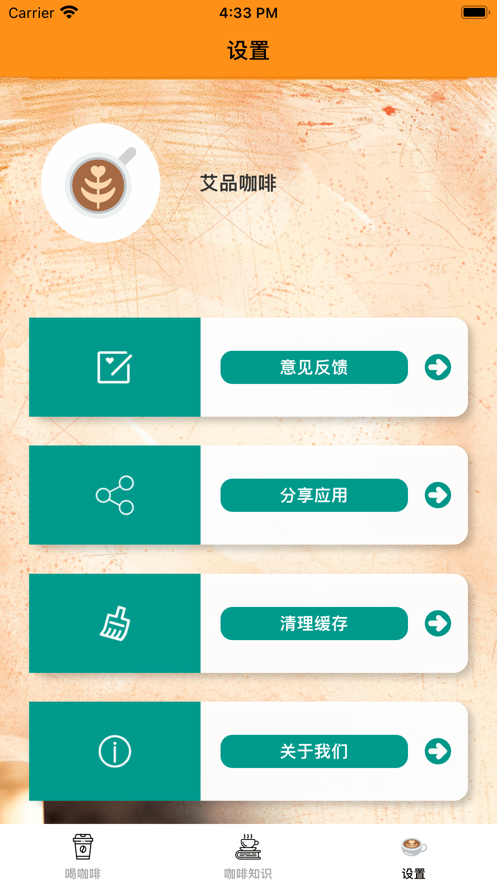 艾品咖啡