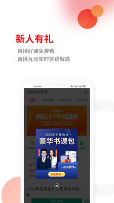 会计职称题库