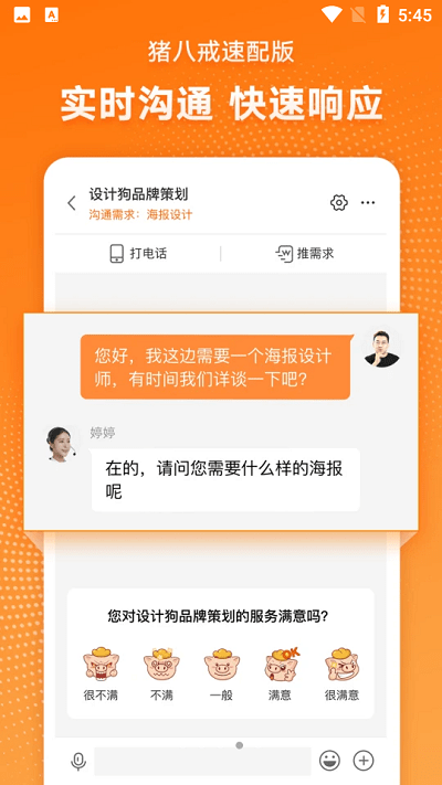 猪八戒速配版